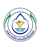 อบจ.สงขลา